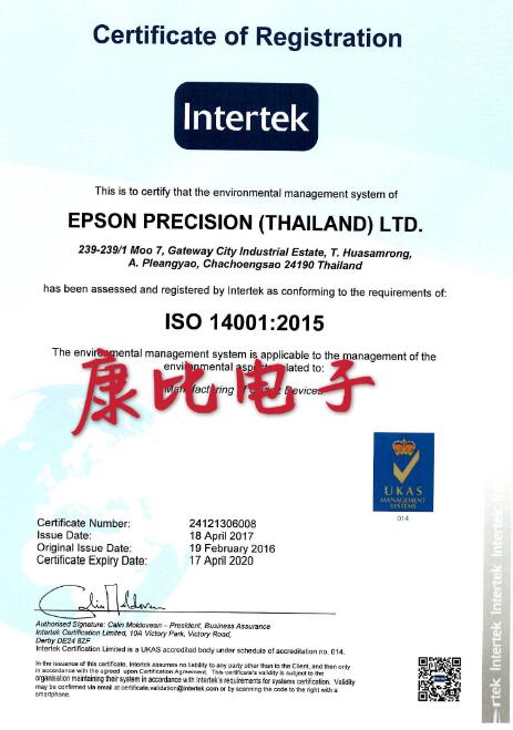 愛普生EPSON ISO 14001認(rèn)證書