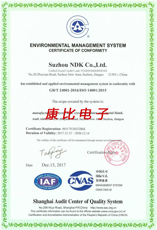 NDK晶振集團(tuán)蘇州ISO 14001:2015環(huán)保認(rèn)證書